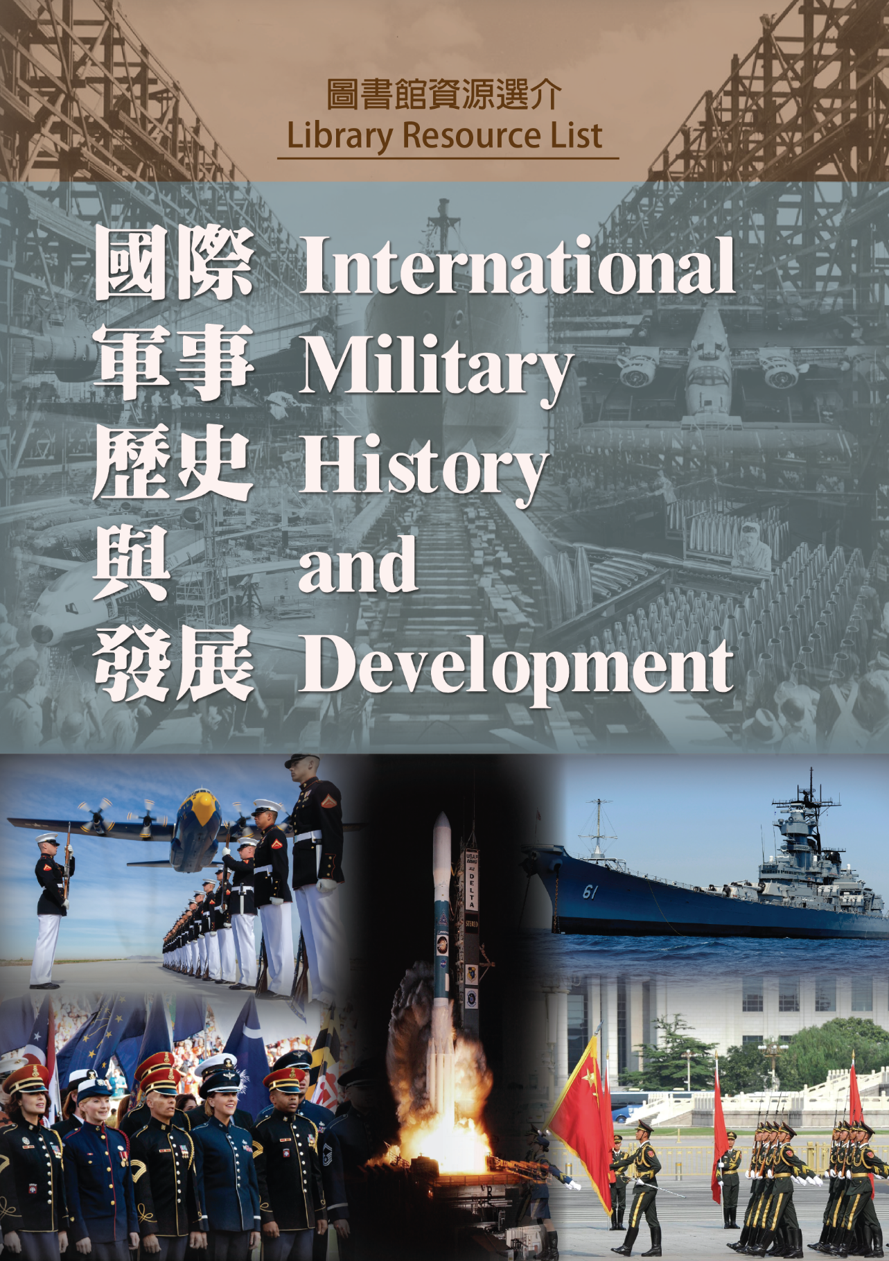 International Military History and Development